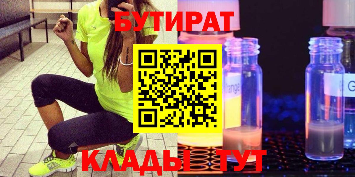 БУТИРАТ  Вход с VPN  Верхняя Пышма  БУТИРАТ BDO 