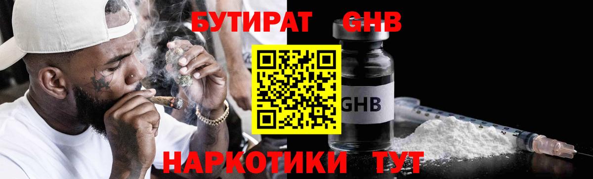 БУТИРАТ Butirat Верхняя Пышма