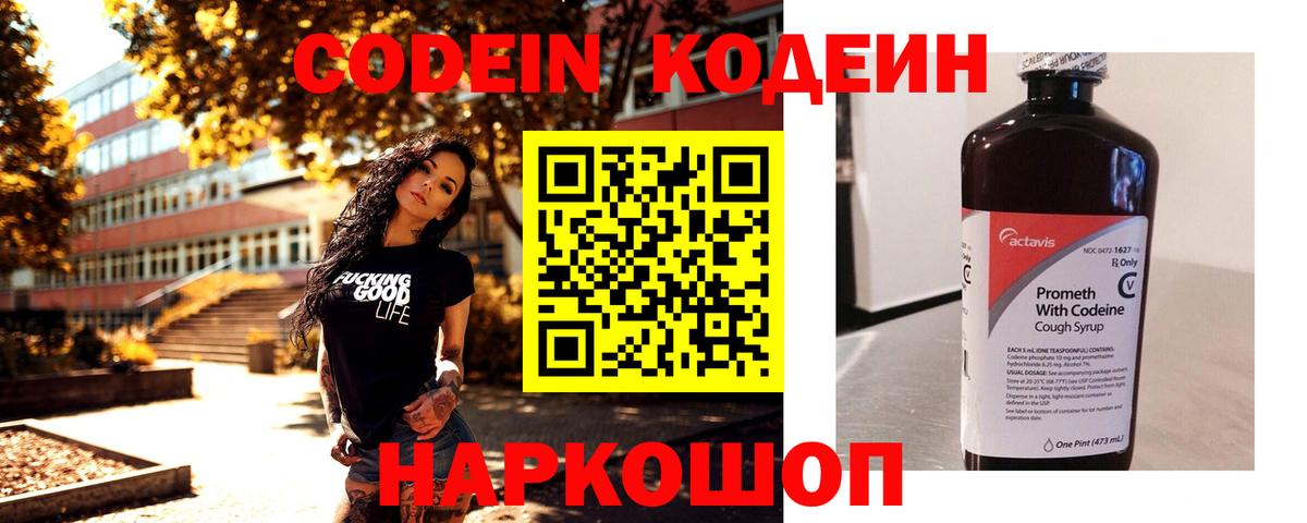 Кодеин Purple Drank Верхняя Пышма
