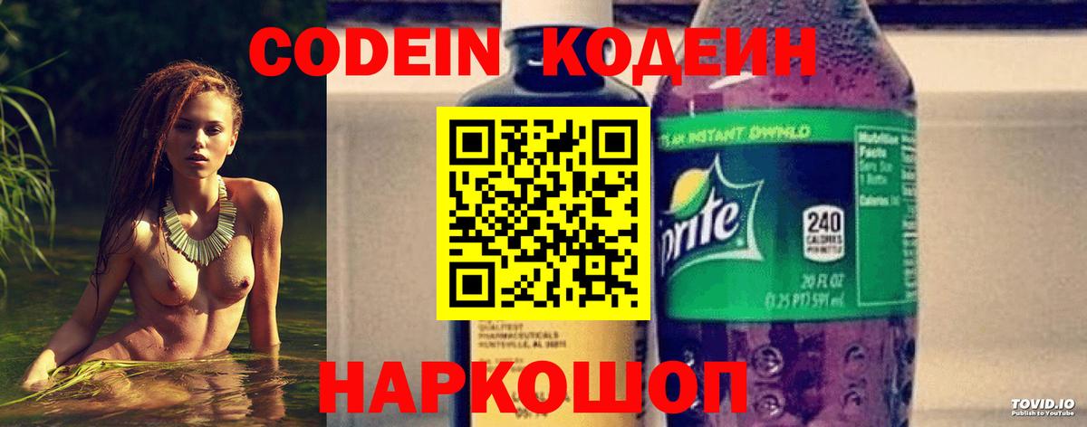 Верхняя Пышма  Кодеиновый сироп Lean Purple Drank  Вход с VPN  Codein Purple Drank 