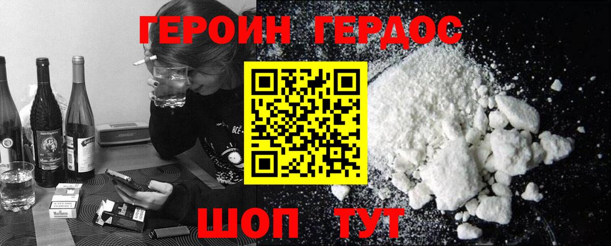 ГЕРОИН VHQ Верхняя Пышма